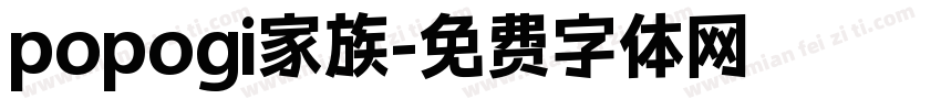 popogi家族字体转换