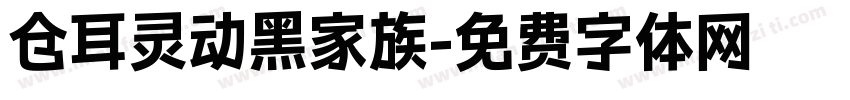 仓耳灵动黑家族字体转换