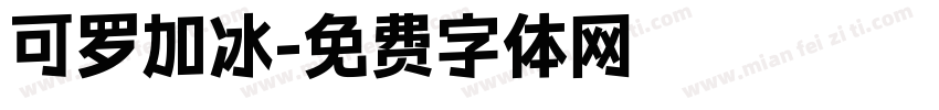 可罗加冰字体转换