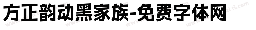 方正韵动黑家族字体转换