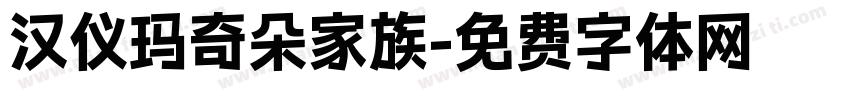 汉仪玛奇朵家族字体转换
