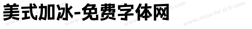 美式加冰字体转换