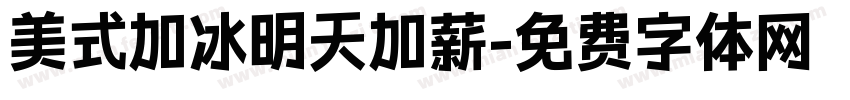 美式加冰明天加薪字体转换 美式加冰明天加薪字体转换