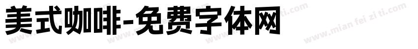 美式咖啡字体转换