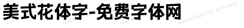 美式花体字字体转换