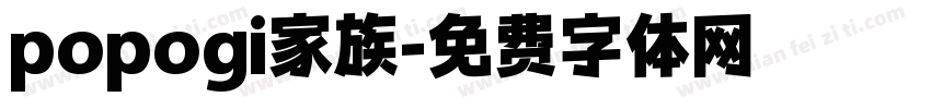 popogi家族字体转换