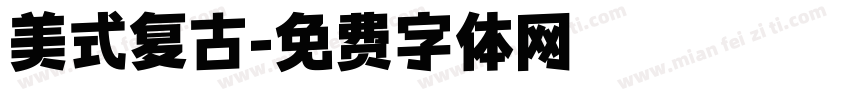 美式复古字体转换