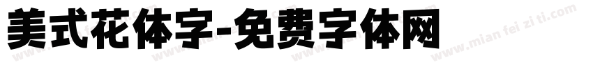 美式花体字字体转换