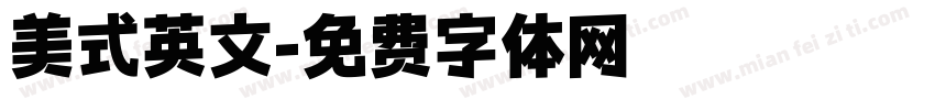 美式英文字体转换