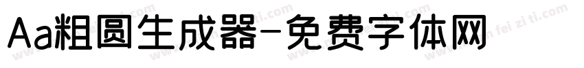 Aa粗圆生成器字体转换