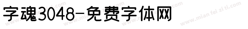 字魂3048字体转换