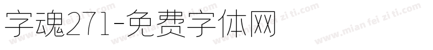 字魂271字体转换