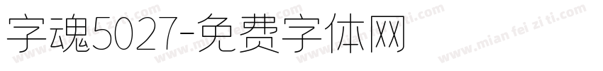 字魂5027字体转换