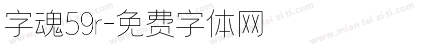 字魂59r字体转换