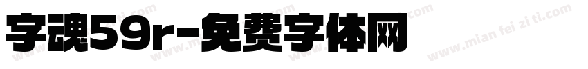 字魂59r字体转换