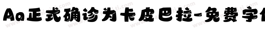Aa正式确诊为卡皮巴拉字体转换