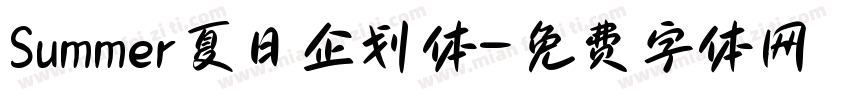 Summer夏日企划体字体转换