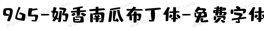 965-奶香南瓜布丁体字体转换