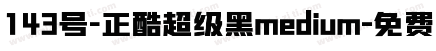 143号-正酷超级黑medium字体转换