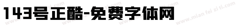 143号正酷字体转换