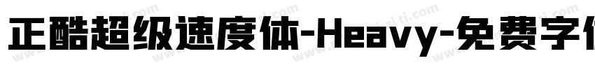 正酷超级速度体-Heavy字体转换
