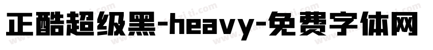 正酷超级黑-heavy字体转换