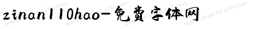 zinan110hao字体转换