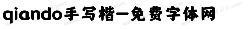 qiando手写楷字体转换