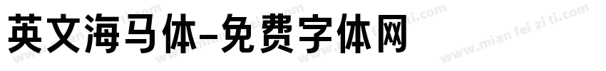 英文海马体字体转换