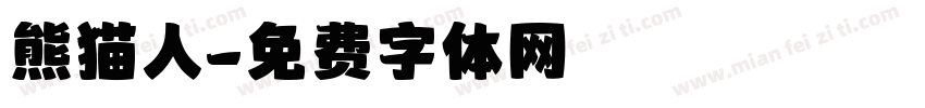 熊猫人字体转换