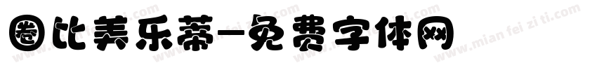 圈比美乐蒂字体转换