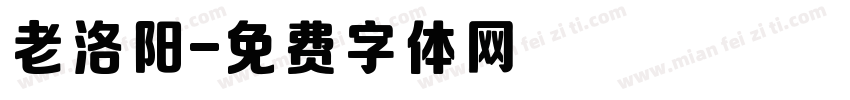老洛阳字体转换