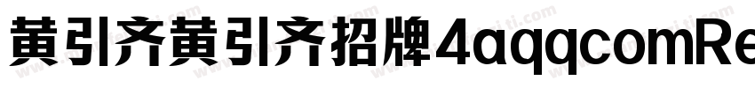 黄引齐黄引齐招牌4aqqcomRegular字体转换