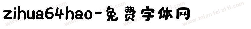 zihua64hao字体转换
