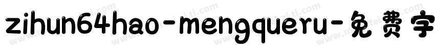 zihun64hao-mengqueru字体转换