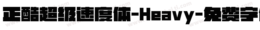 正酷超级速度体-Heavy字体转换
