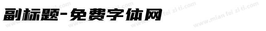 副标题字体转换