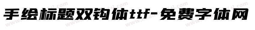 手绘标题双钩体ttf字体转换