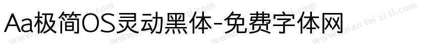 Aa极简OS灵动黑体字体转换