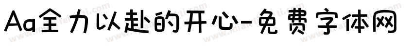 Aa全力以赴的开心字体转换