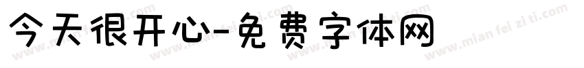 今天很开心字体转换