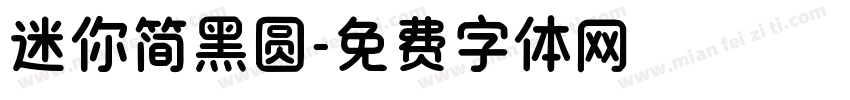 迷你简黑圆字体转换