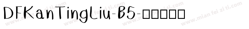 DFKanTingLiu-B5字体转换