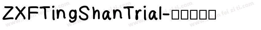ZXFTingShanTrial字体转换