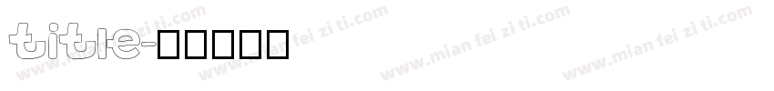 title字体转换