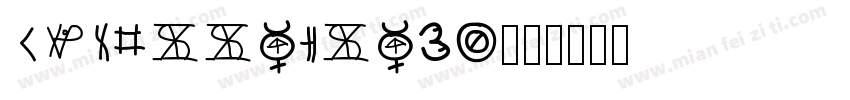 oplussansa30字体转换