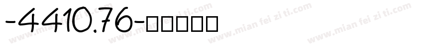 -4410.76字体转换