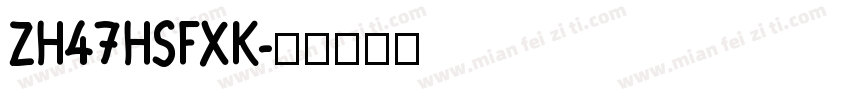 zh47hsfxk字体转换