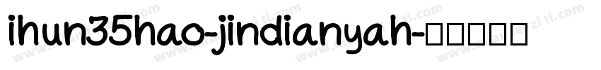 ihun35hao-jindianyah字体转换