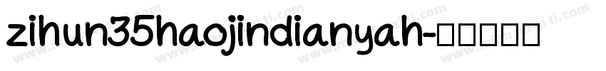 zihun35haojindianyah字体转换